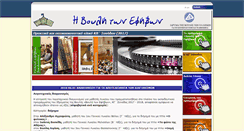 Desktop Screenshot of efivoi.gr